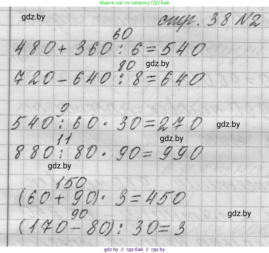 Математика, 3 класс Учебник, авторы: Муравьева Галина Леонидовна, Урбан Мария Анатольевна, издательство Национальный институт образования, Минск, 2021, оранжевого цвета, Часть 2, страница 38, номер 2, Решение 1