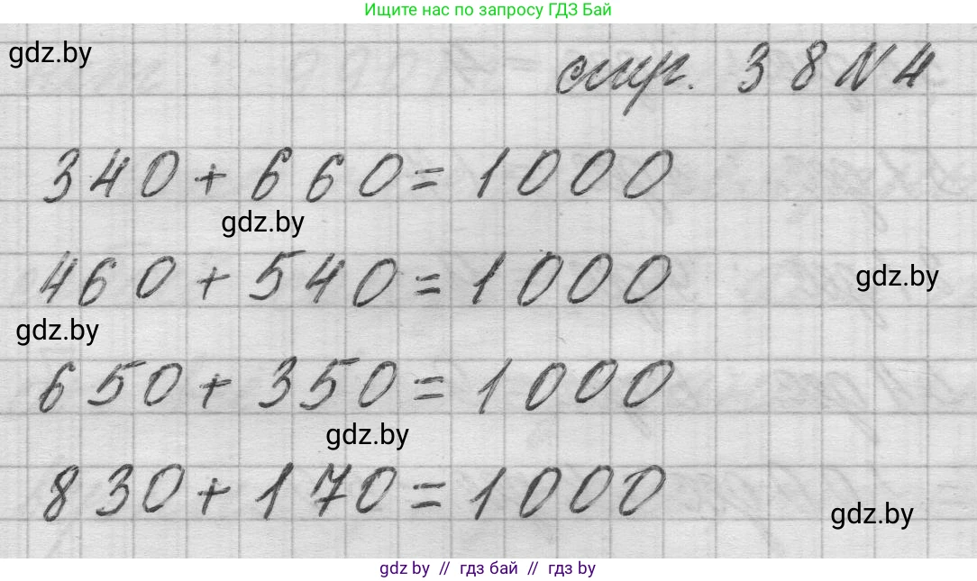 Математика, 3 класс Учебник, авторы: Муравьева Галина Леонидовна, Урбан Мария Анатольевна, издательство Национальный институт образования, Минск, 2021, оранжевого цвета, Часть 2, страница 38, номер 4, Решение 1