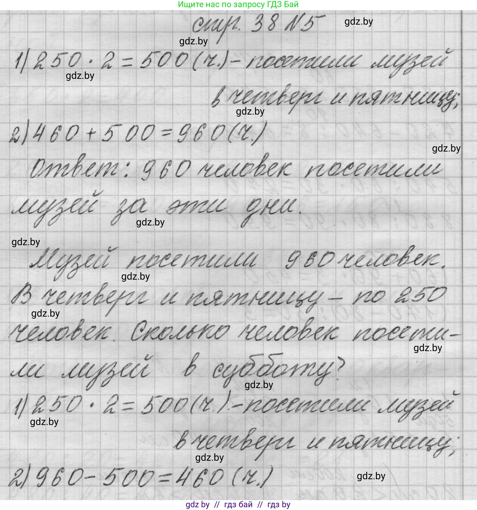 Математика, 3 класс Учебник, авторы: Муравьева Галина Леонидовна, Урбан Мария Анатольевна, издательство Национальный институт образования, Минск, 2021, оранжевого цвета, Часть 2, страница 38, номер 5, Решение 1