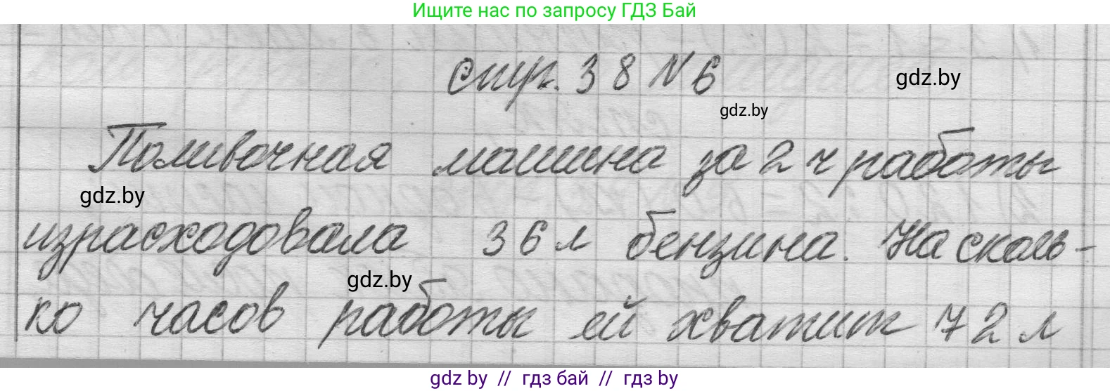 Математика, 3 класс Учебник, авторы: Муравьева Галина Леонидовна, Урбан Мария Анатольевна, издательство Национальный институт образования, Минск, 2021, оранжевого цвета, Часть 2, страница 38, номер 6, Решение 1