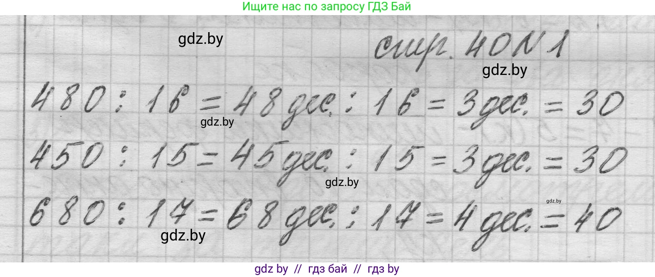 Математика, 3 класс Учебник, авторы: Муравьева Галина Леонидовна, Урбан Мария Анатольевна, издательство Национальный институт образования, Минск, 2021, оранжевого цвета, Часть 2, страница 40, номер 1, Решение 1