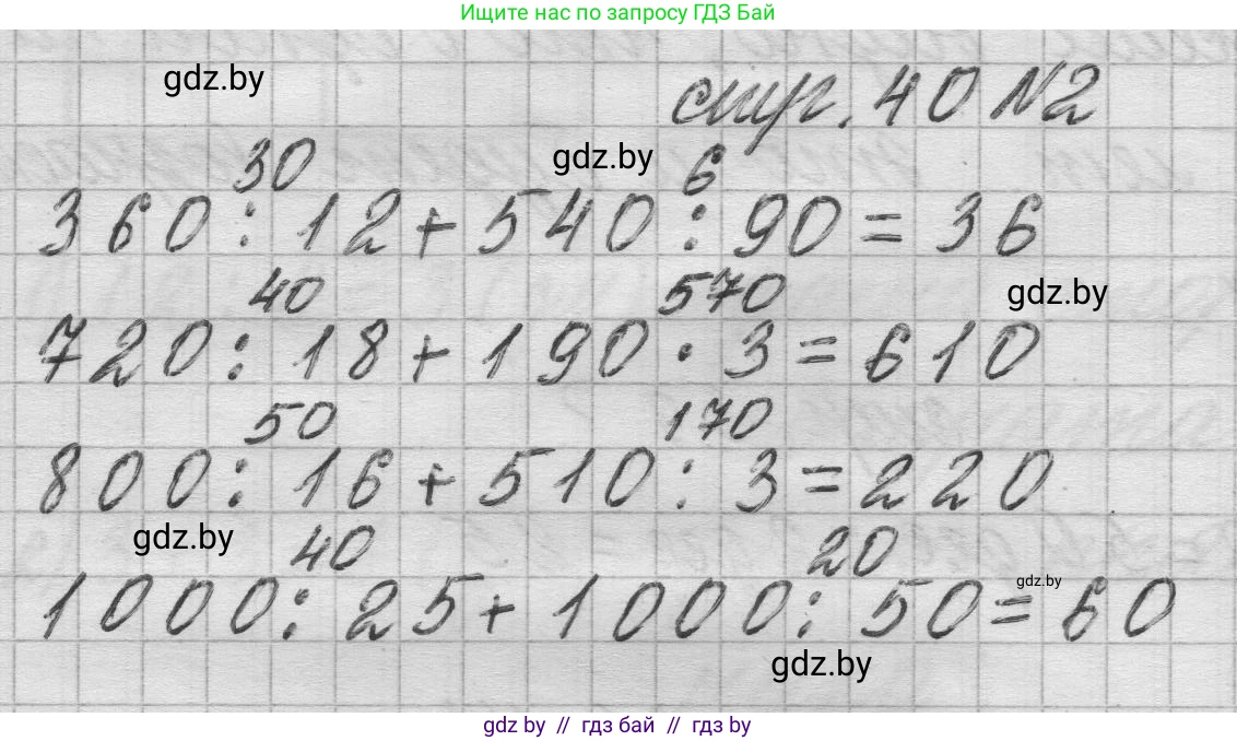 Математика, 3 класс Учебник, авторы: Муравьева Галина Леонидовна, Урбан Мария Анатольевна, издательство Национальный институт образования, Минск, 2021, оранжевого цвета, Часть 2, страница 40, номер 2, Решение 1
