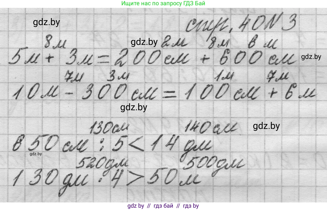 Математика, 3 класс Учебник, авторы: Муравьева Галина Леонидовна, Урбан Мария Анатольевна, издательство Национальный институт образования, Минск, 2021, оранжевого цвета, Часть 2, страница 40, номер 3, Решение 1