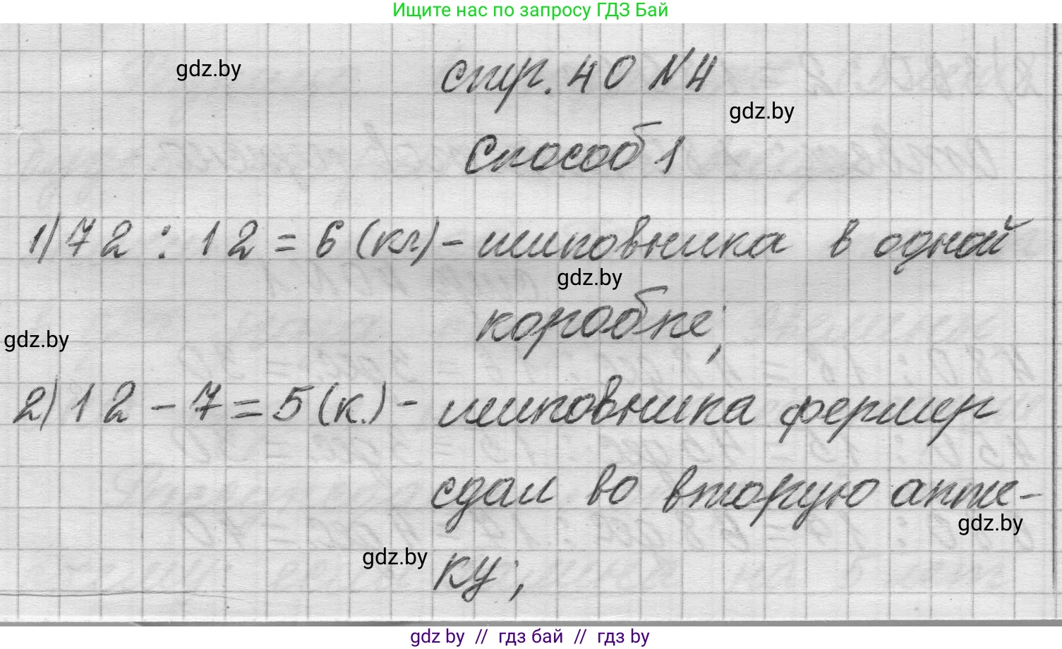 Математика, 3 класс Учебник, авторы: Муравьева Галина Леонидовна, Урбан Мария Анатольевна, издательство Национальный институт образования, Минск, 2021, оранжевого цвета, Часть 2, страница 40, номер 4, Решение 1