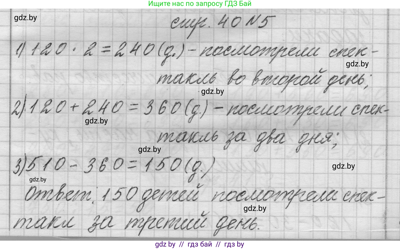 Математика, 3 класс Учебник, авторы: Муравьева Галина Леонидовна, Урбан Мария Анатольевна, издательство Национальный институт образования, Минск, 2021, оранжевого цвета, Часть 2, страница 40, номер 5, Решение 1
