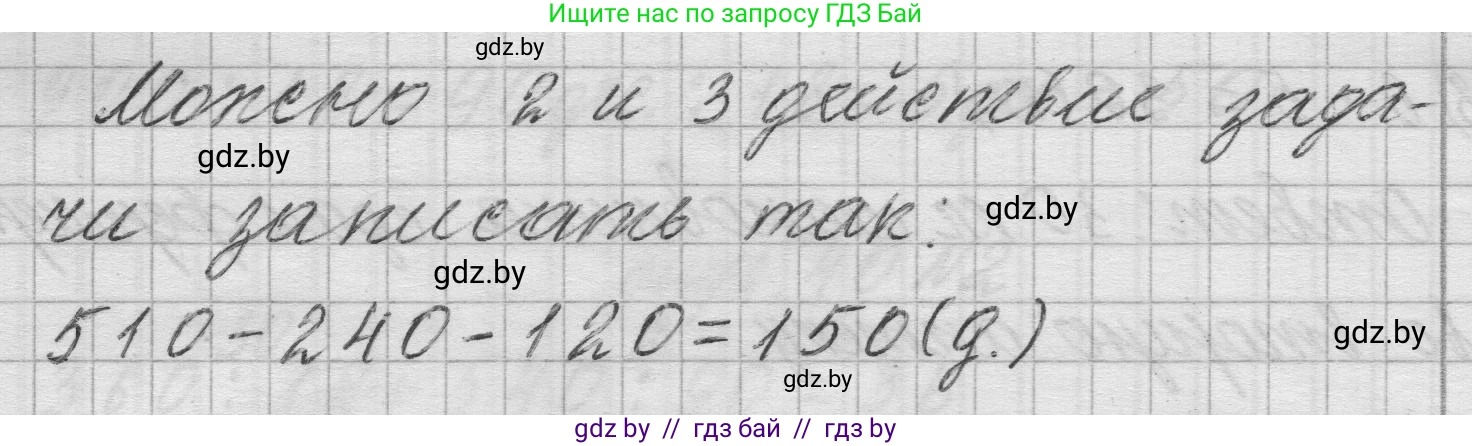 Математика, 3 класс Учебник, авторы: Муравьева Галина Леонидовна, Урбан Мария Анатольевна, издательство Национальный институт образования, Минск, 2021, оранжевого цвета, Часть 2, страница 40, номер 5, Решение 1 (продолжение 2)