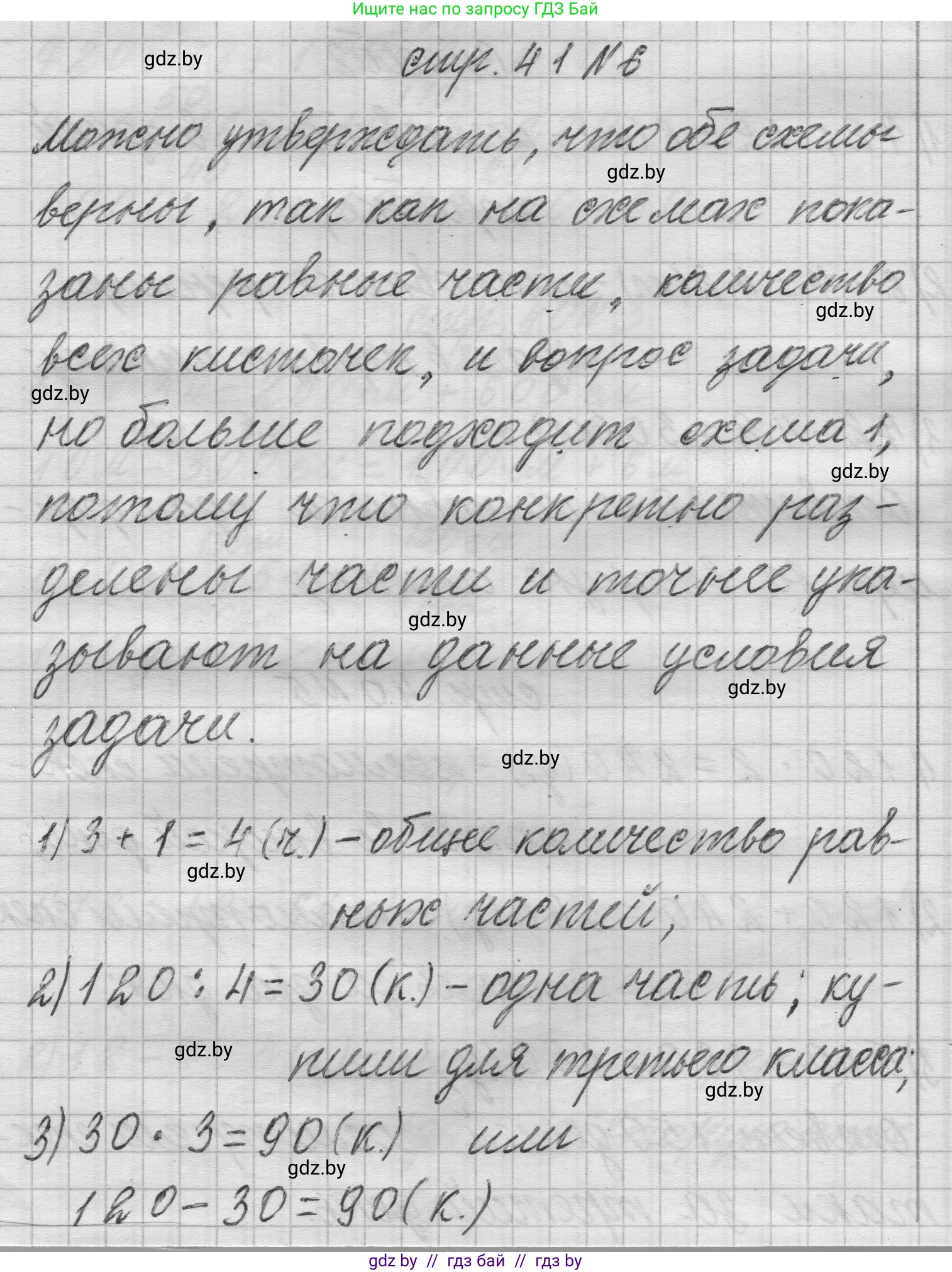 Математика, 3 класс Учебник, авторы: Муравьева Галина Леонидовна, Урбан Мария Анатольевна, издательство Национальный институт образования, Минск, 2021, оранжевого цвета, Часть 2, страница 41, номер 6, Решение 1