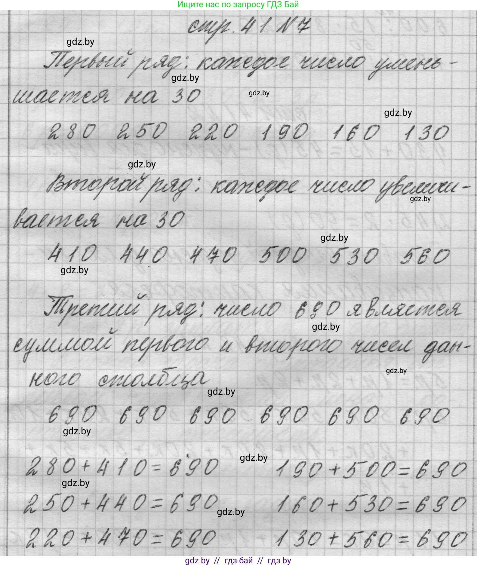 Математика, 3 класс Учебник, авторы: Муравьева Галина Леонидовна, Урбан Мария Анатольевна, издательство Национальный институт образования, Минск, 2021, оранжевого цвета, Часть 2, страница 41, номер 7, Решение 1