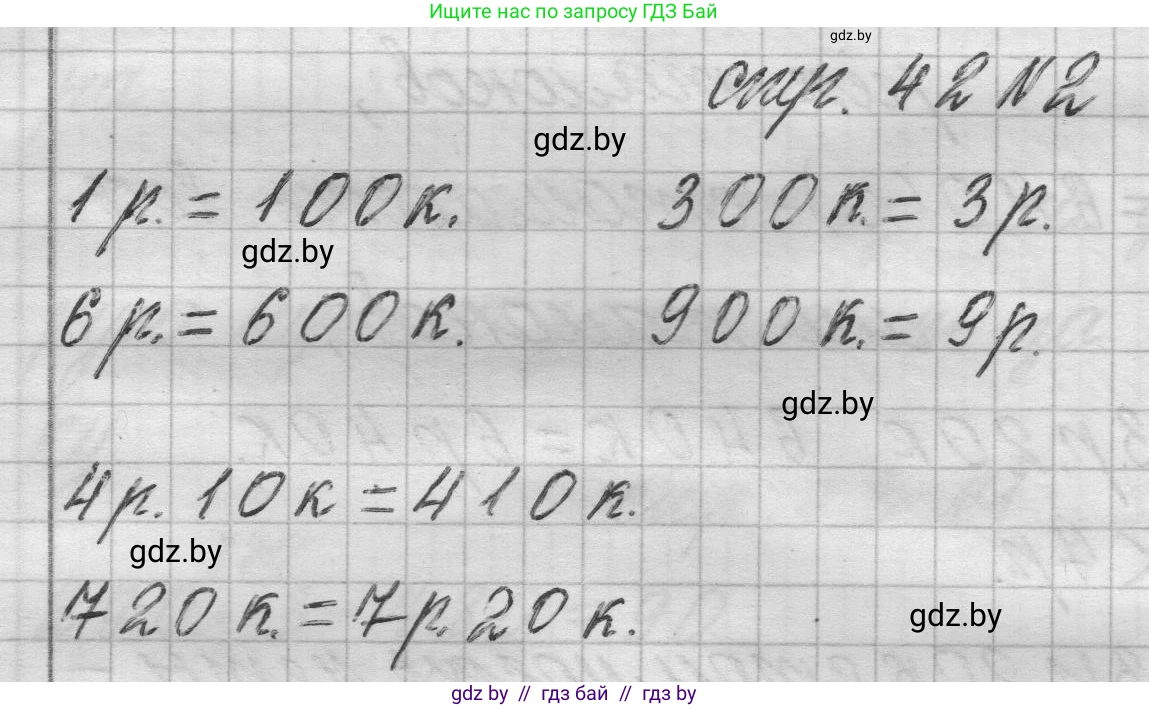 Математика, 3 класс Учебник, авторы: Муравьева Галина Леонидовна, Урбан Мария Анатольевна, издательство Национальный институт образования, Минск, 2021, оранжевого цвета, Часть 2, страница 42, номер 2, Решение 1