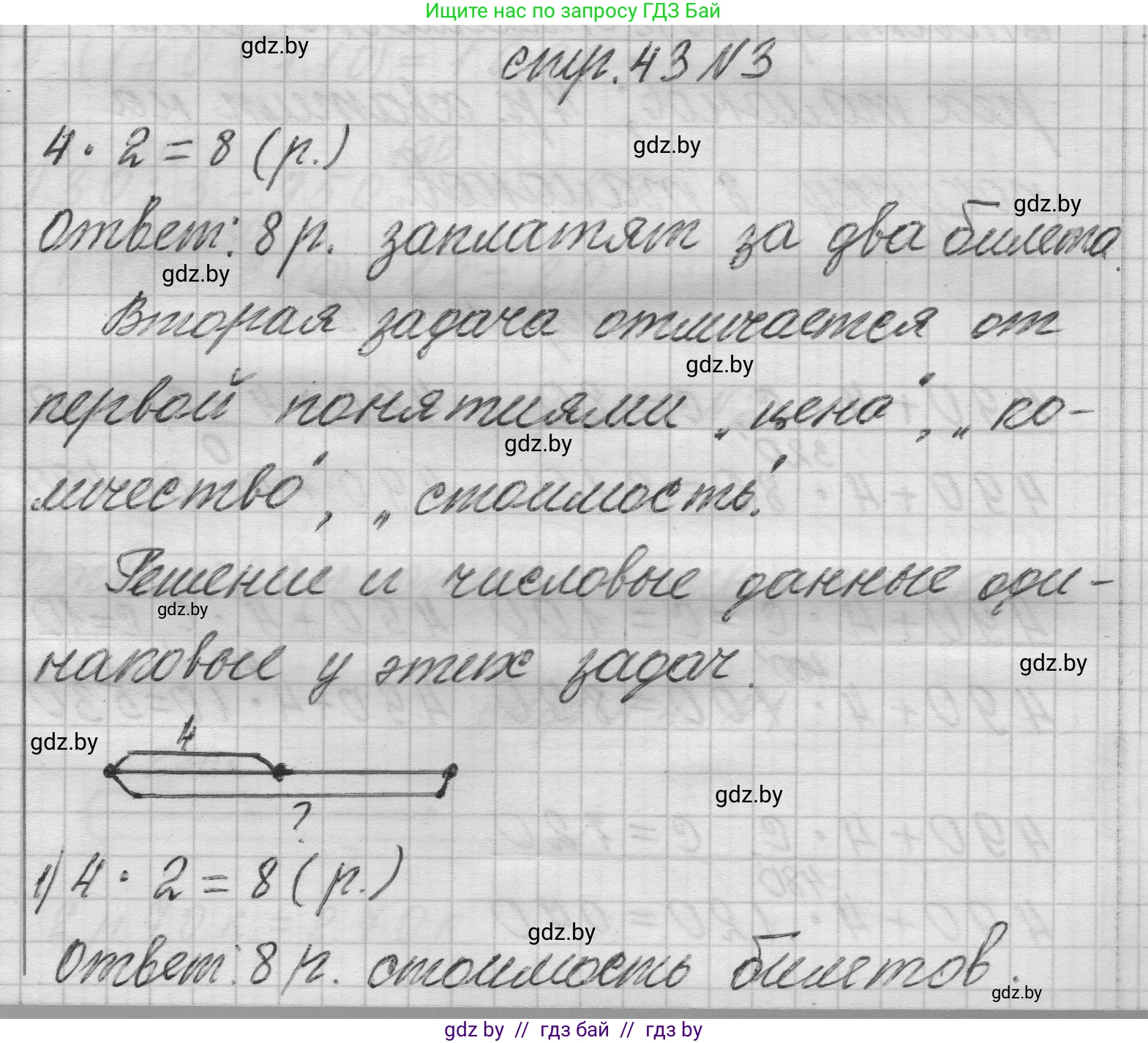 Математика, 3 класс Учебник, авторы: Муравьева Галина Леонидовна, Урбан Мария Анатольевна, издательство Национальный институт образования, Минск, 2021, оранжевого цвета, Часть 2, страница 43, номер 3, Решение 1