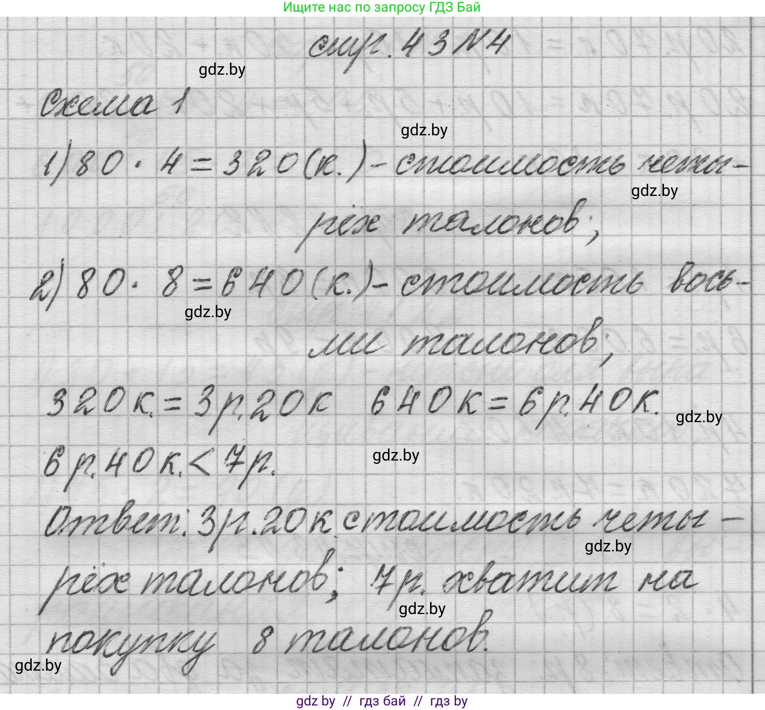 Математика, 3 класс Учебник, авторы: Муравьева Галина Леонидовна, Урбан Мария Анатольевна, издательство Национальный институт образования, Минск, 2021, оранжевого цвета, Часть 2, страница 43, номер 4, Решение 1