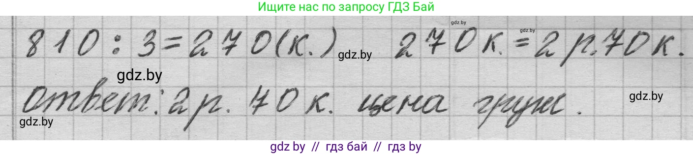 Математика, 3 класс Учебник, авторы: Муравьева Галина Леонидовна, Урбан Мария Анатольевна, издательство Национальный институт образования, Минск, 2021, оранжевого цвета, Часть 2, страница 44, номер 1, Решение 1 (продолжение 3)