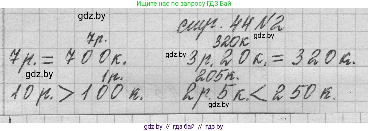Математика, 3 класс Учебник, авторы: Муравьева Галина Леонидовна, Урбан Мария Анатольевна, издательство Национальный институт образования, Минск, 2021, оранжевого цвета, Часть 2, страница 44, номер 2, Решение 1