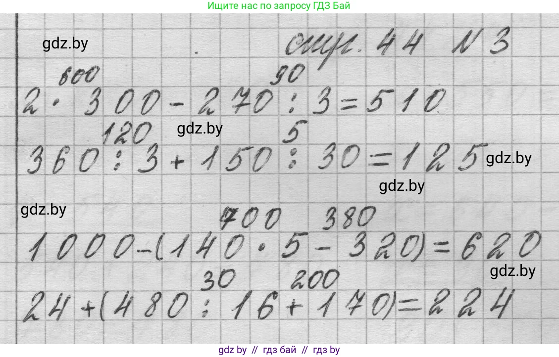 Математика, 3 класс Учебник, авторы: Муравьева Галина Леонидовна, Урбан Мария Анатольевна, издательство Национальный институт образования, Минск, 2021, оранжевого цвета, Часть 2, страница 44, номер 3, Решение 1