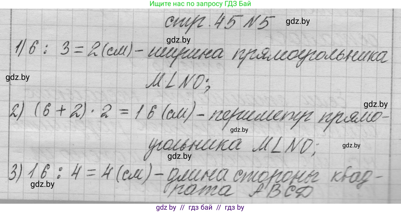 Математика, 3 класс Учебник, авторы: Муравьева Галина Леонидовна, Урбан Мария Анатольевна, издательство Национальный институт образования, Минск, 2021, оранжевого цвета, Часть 2, страница 45, номер 5, Решение 1