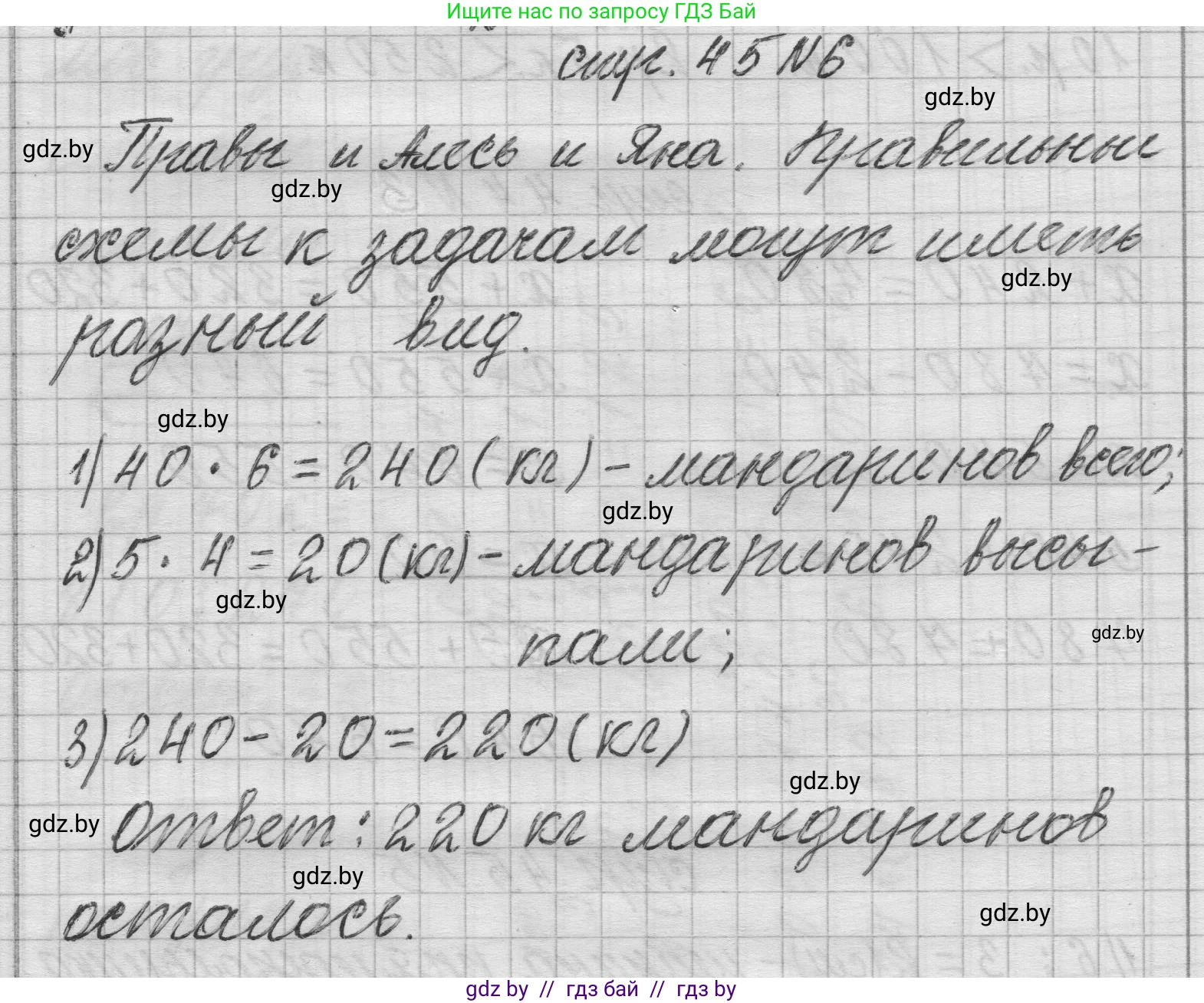 Математика, 3 класс Учебник, авторы: Муравьева Галина Леонидовна, Урбан Мария Анатольевна, издательство Национальный институт образования, Минск, 2021, оранжевого цвета, Часть 2, страница 45, номер 6, Решение 1