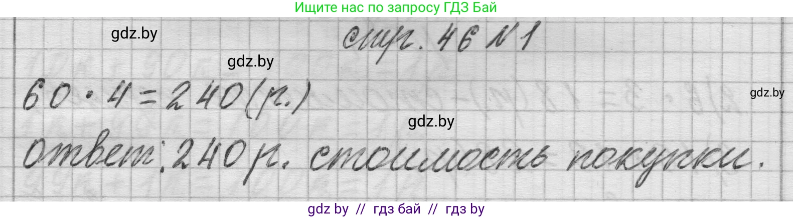 Математика, 3 класс Учебник, авторы: Муравьева Галина Леонидовна, Урбан Мария Анатольевна, издательство Национальный институт образования, Минск, 2021, оранжевого цвета, Часть 2, страница 46, номер 1, Решение 1