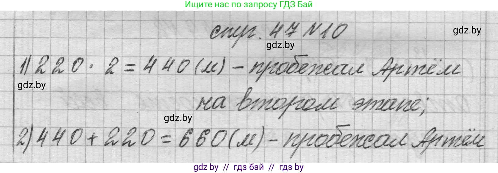 Математика, 3 класс Учебник, авторы: Муравьева Галина Леонидовна, Урбан Мария Анатольевна, издательство Национальный институт образования, Минск, 2021, оранжевого цвета, Часть 2, страница 47, номер 10, Решение 1