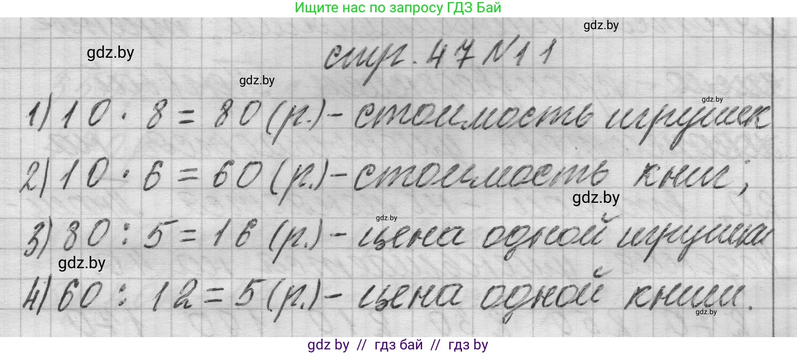 Математика, 3 класс Учебник, авторы: Муравьева Галина Леонидовна, Урбан Мария Анатольевна, издательство Национальный институт образования, Минск, 2021, оранжевого цвета, Часть 2, страница 47, номер 11, Решение 1