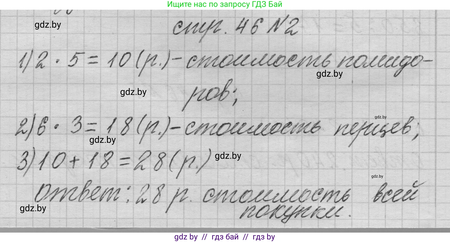 Математика, 3 класс Учебник, авторы: Муравьева Галина Леонидовна, Урбан Мария Анатольевна, издательство Национальный институт образования, Минск, 2021, оранжевого цвета, Часть 2, страница 46, номер 2, Решение 1