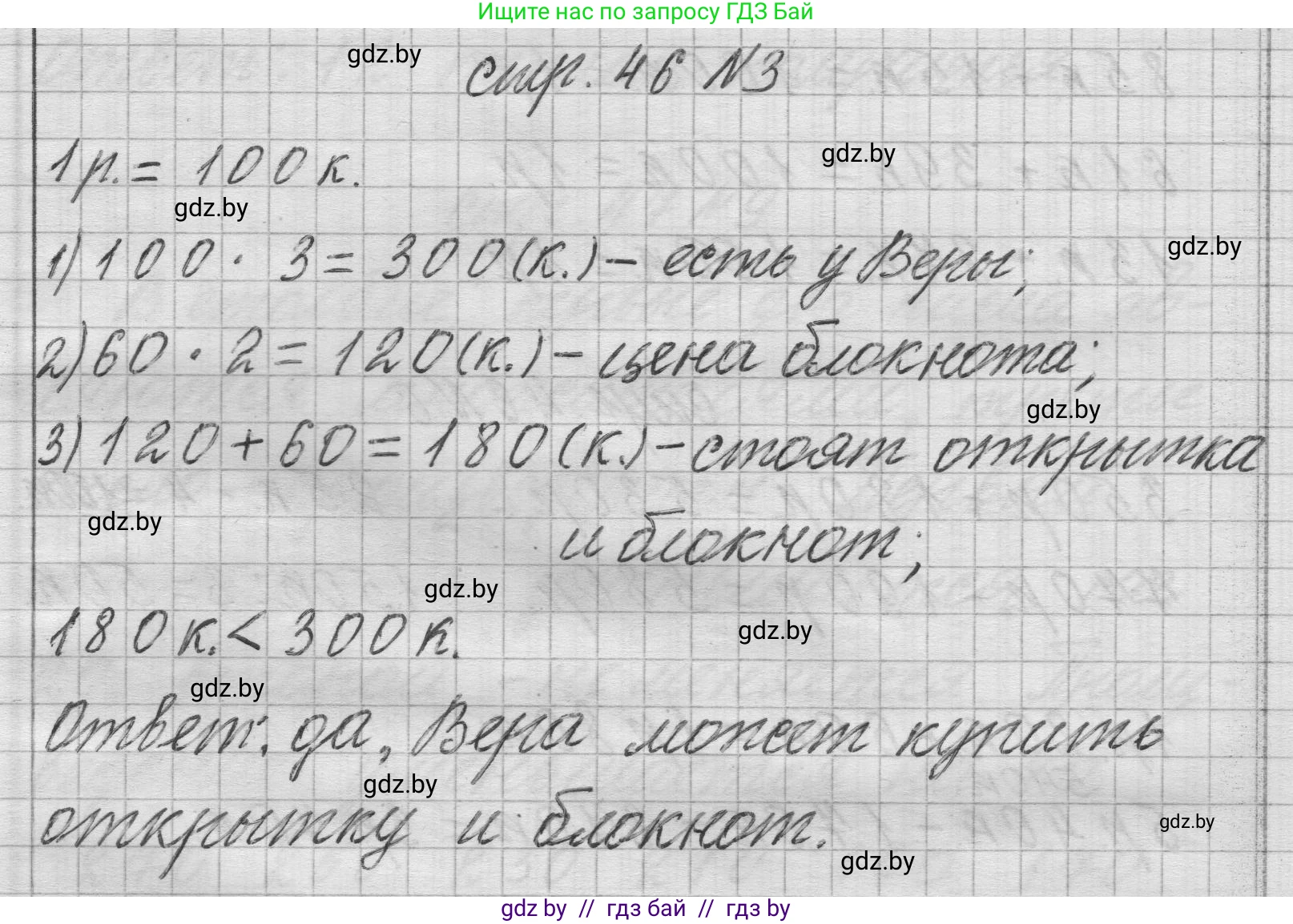 Математика, 3 класс Учебник, авторы: Муравьева Галина Леонидовна, Урбан Мария Анатольевна, издательство Национальный институт образования, Минск, 2021, оранжевого цвета, Часть 2, страница 46, номер 3, Решение 1