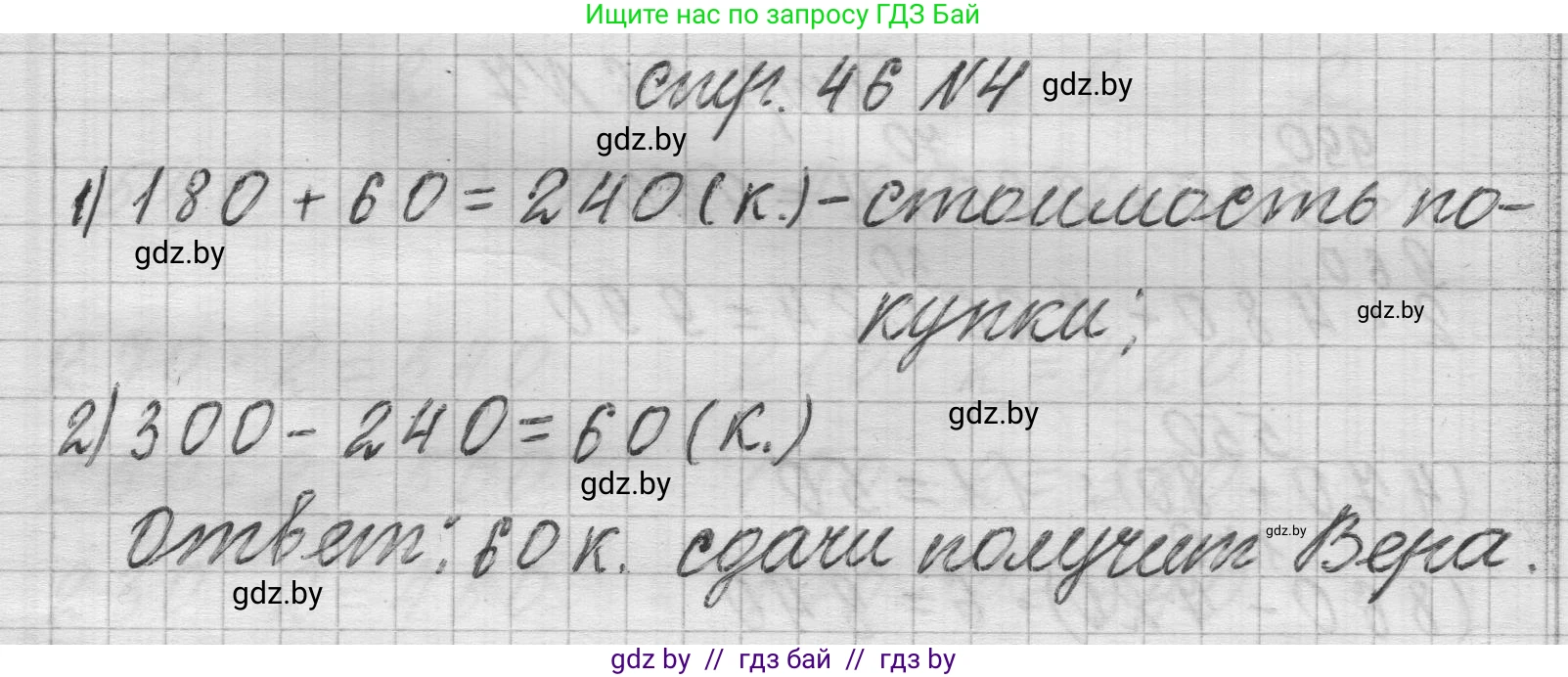 Математика, 3 класс Учебник, авторы: Муравьева Галина Леонидовна, Урбан Мария Анатольевна, издательство Национальный институт образования, Минск, 2021, оранжевого цвета, Часть 2, страница 46, номер 4, Решение 1