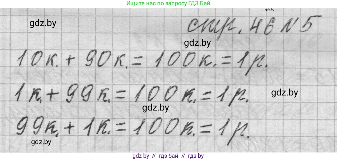 Математика, 3 класс Учебник, авторы: Муравьева Галина Леонидовна, Урбан Мария Анатольевна, издательство Национальный институт образования, Минск, 2021, оранжевого цвета, Часть 2, страница 46, номер 5, Решение 1