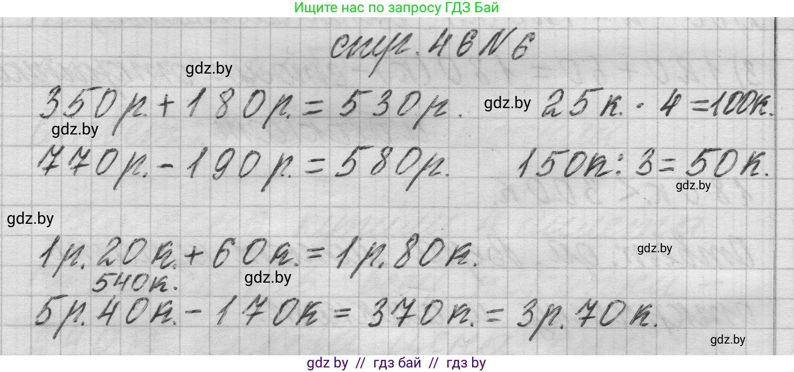 Математика, 3 класс Учебник, авторы: Муравьева Галина Леонидовна, Урбан Мария Анатольевна, издательство Национальный институт образования, Минск, 2021, оранжевого цвета, Часть 2, страница 46, номер 6, Решение 1