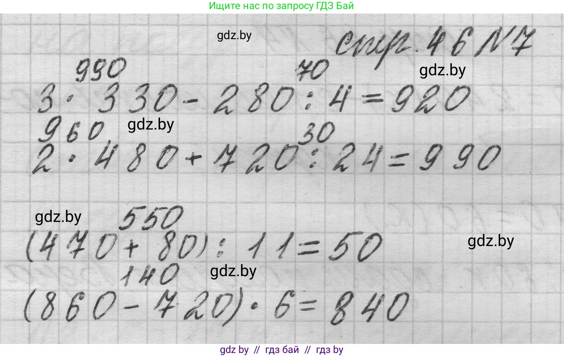 Математика, 3 класс Учебник, авторы: Муравьева Галина Леонидовна, Урбан Мария Анатольевна, издательство Национальный институт образования, Минск, 2021, оранжевого цвета, Часть 2, страница 46, номер 7, Решение 1