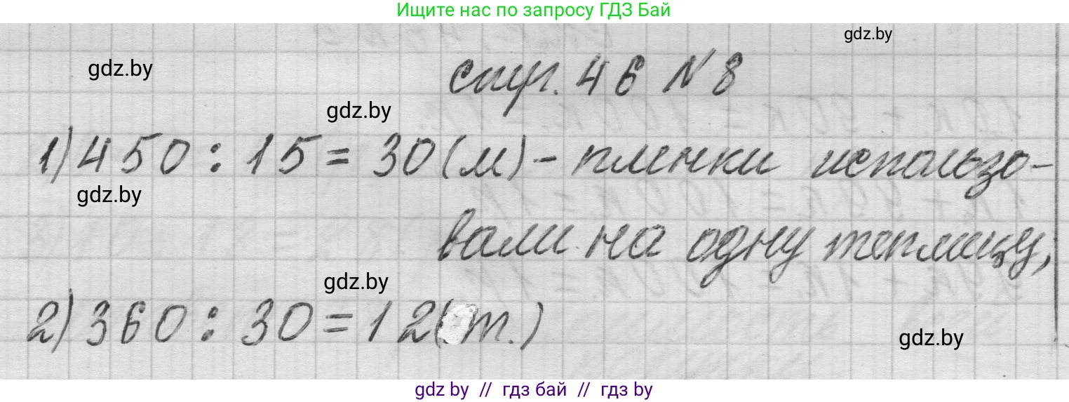 Математика, 3 класс Учебник, авторы: Муравьева Галина Леонидовна, Урбан Мария Анатольевна, издательство Национальный институт образования, Минск, 2021, оранжевого цвета, Часть 2, страница 46, номер 8, Решение 1