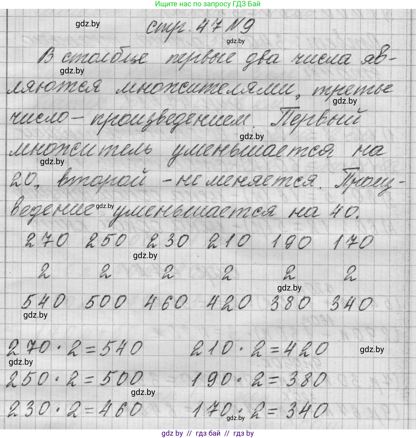 Математика, 3 класс Учебник, авторы: Муравьева Галина Леонидовна, Урбан Мария Анатольевна, издательство Национальный институт образования, Минск, 2021, оранжевого цвета, Часть 2, страница 47, номер 9, Решение 1