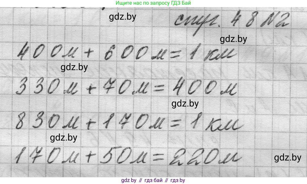 Математика, 3 класс Учебник, авторы: Муравьева Галина Леонидовна, Урбан Мария Анатольевна, издательство Национальный институт образования, Минск, 2021, оранжевого цвета, Часть 2, страница 48, номер 2, Решение 1