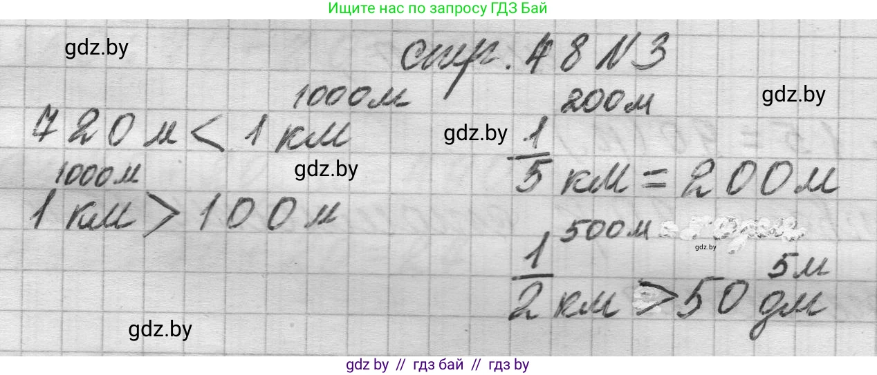 Математика, 3 класс Учебник, авторы: Муравьева Галина Леонидовна, Урбан Мария Анатольевна, издательство Национальный институт образования, Минск, 2021, оранжевого цвета, Часть 2, страница 48, номер 3, Решение 1