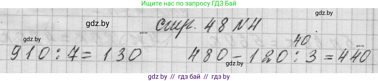 Математика, 3 класс Учебник, авторы: Муравьева Галина Леонидовна, Урбан Мария Анатольевна, издательство Национальный институт образования, Минск, 2021, оранжевого цвета, Часть 2, страница 48, номер 4, Решение 1