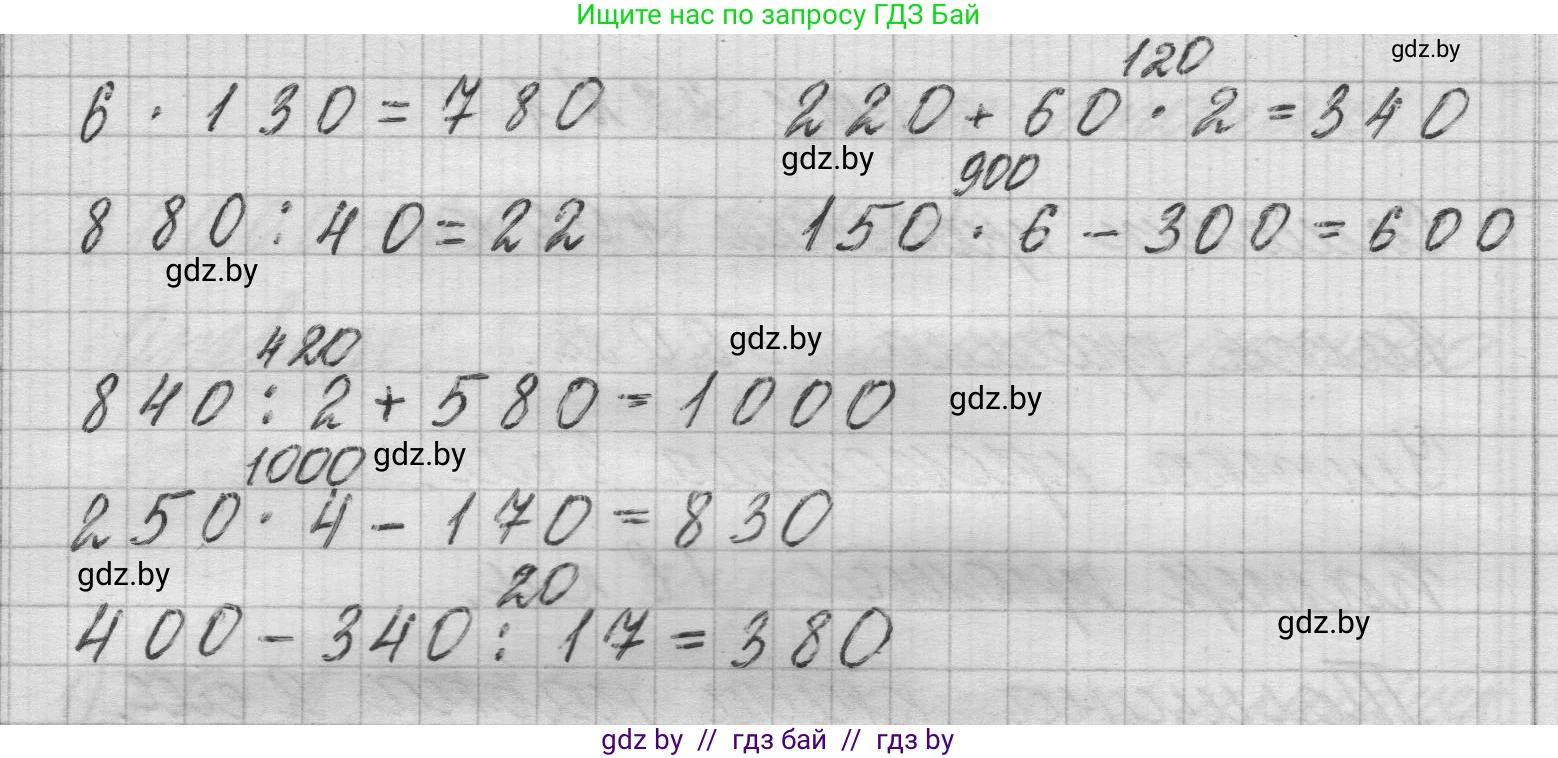 Математика, 3 класс Учебник, авторы: Муравьева Галина Леонидовна, Урбан Мария Анатольевна, издательство Национальный институт образования, Минск, 2021, оранжевого цвета, Часть 2, страница 48, номер 4, Решение 1 (продолжение 2)