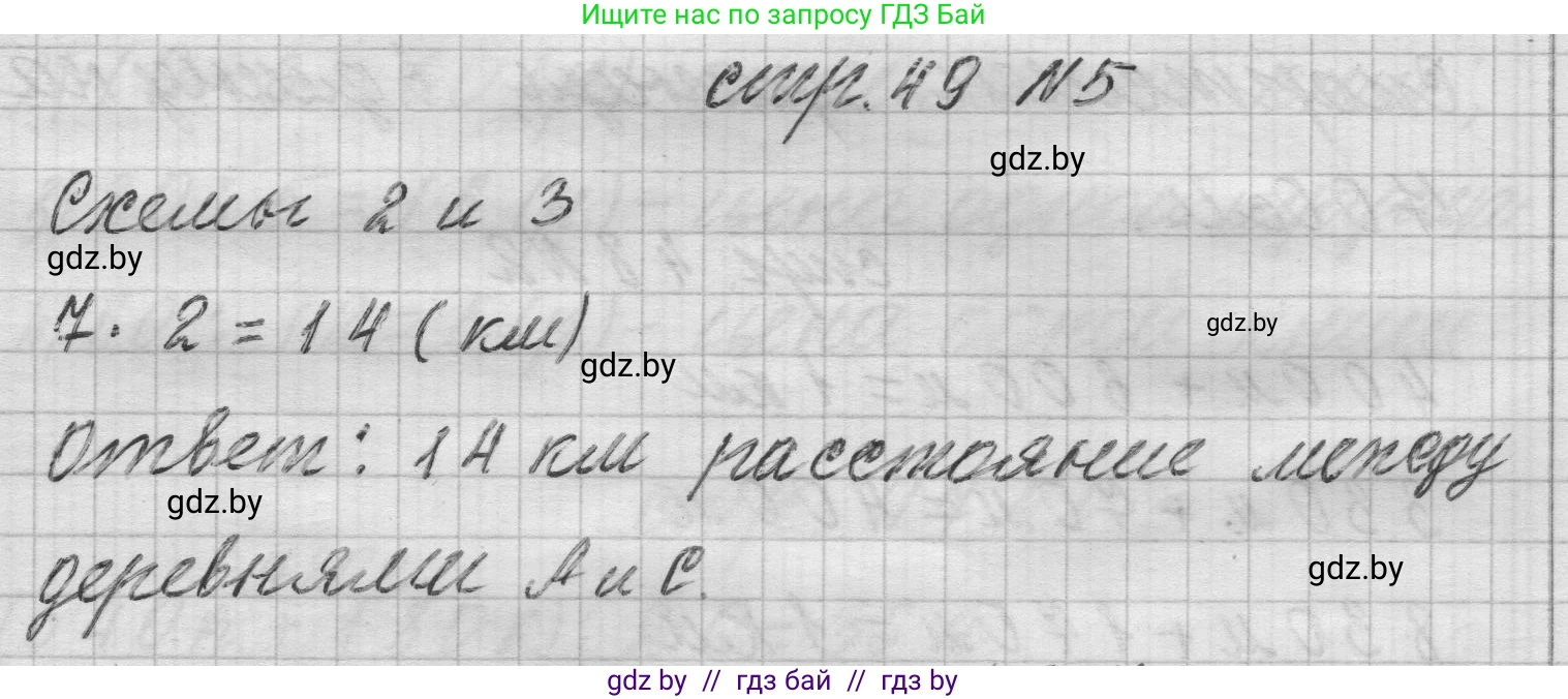Математика, 3 класс Учебник, авторы: Муравьева Галина Леонидовна, Урбан Мария Анатольевна, издательство Национальный институт образования, Минск, 2021, оранжевого цвета, Часть 2, страница 49, номер 5, Решение 1