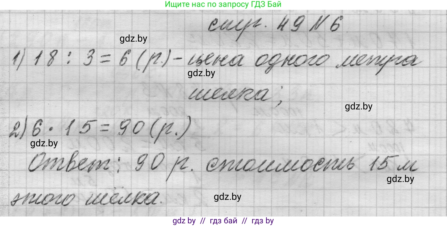 Математика, 3 класс Учебник, авторы: Муравьева Галина Леонидовна, Урбан Мария Анатольевна, издательство Национальный институт образования, Минск, 2021, оранжевого цвета, Часть 2, страница 49, номер 6, Решение 1