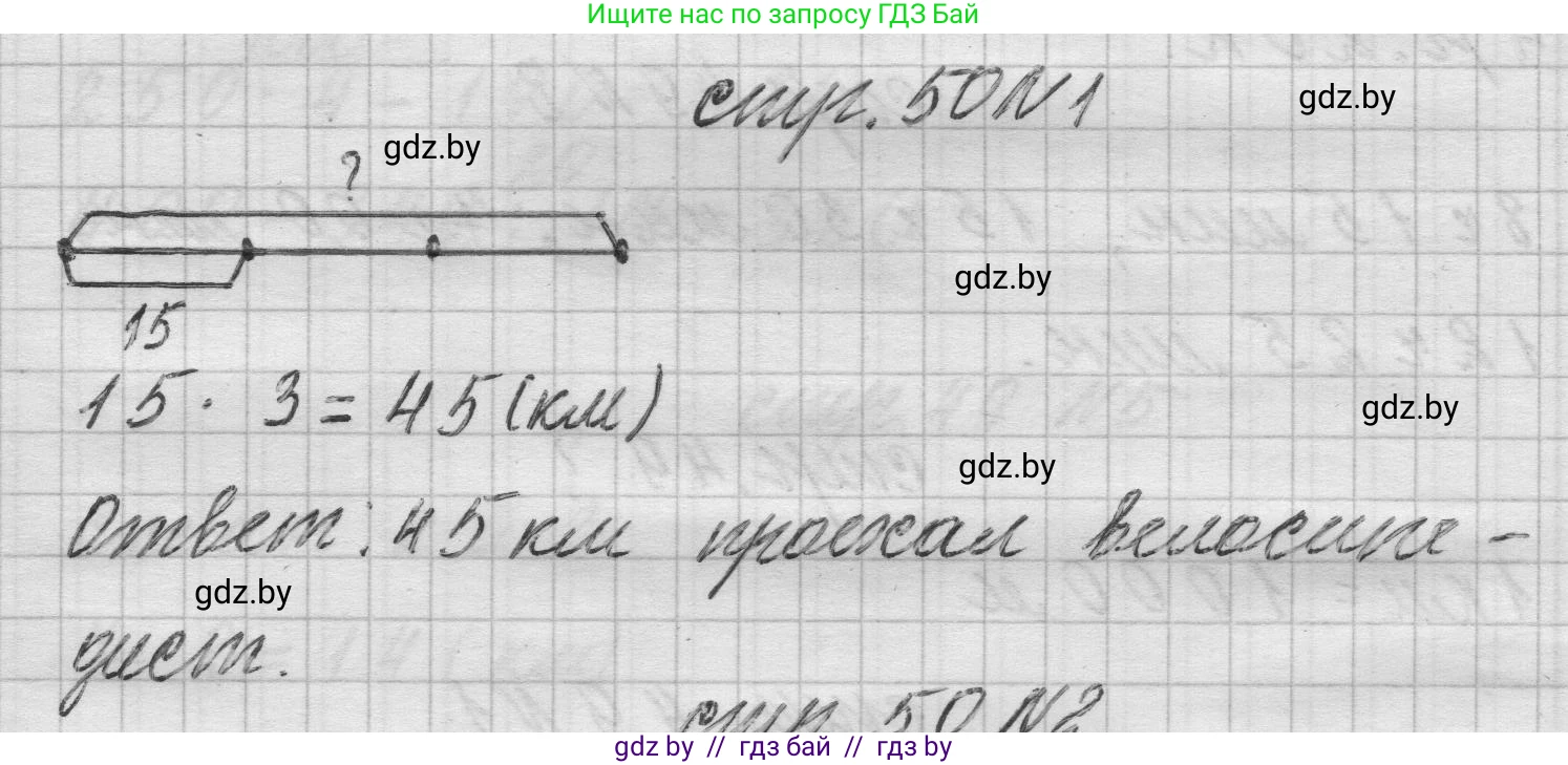 Математика, 3 класс Учебник, авторы: Муравьева Галина Леонидовна, Урбан Мария Анатольевна, издательство Национальный институт образования, Минск, 2021, оранжевого цвета, Часть 2, страница 50, номер 1, Решение 1