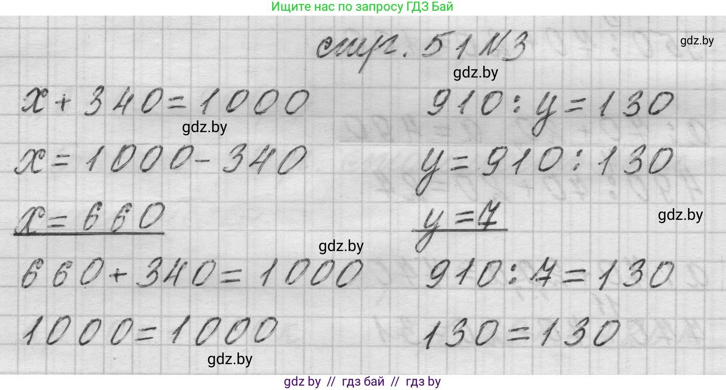 Математика, 3 класс Учебник, авторы: Муравьева Галина Леонидовна, Урбан Мария Анатольевна, издательство Национальный институт образования, Минск, 2021, оранжевого цвета, Часть 2, страница 51, номер 3, Решение 1