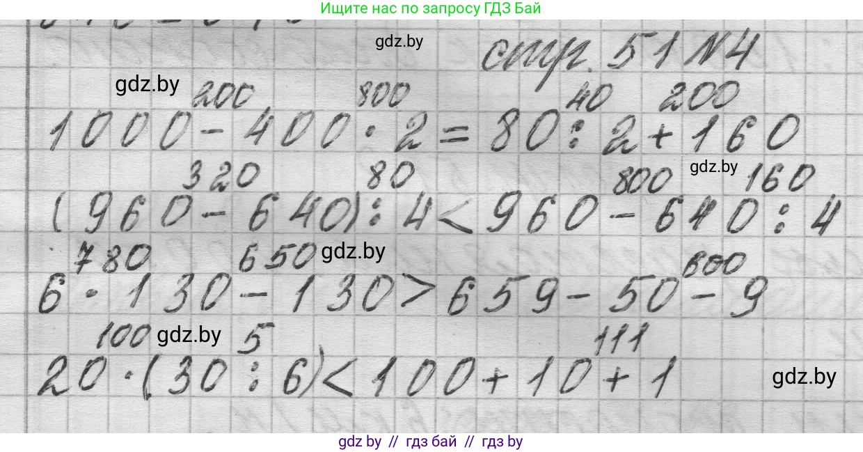 Математика, 3 класс Учебник, авторы: Муравьева Галина Леонидовна, Урбан Мария Анатольевна, издательство Национальный институт образования, Минск, 2021, оранжевого цвета, Часть 2, страница 51, номер 4, Решение 1