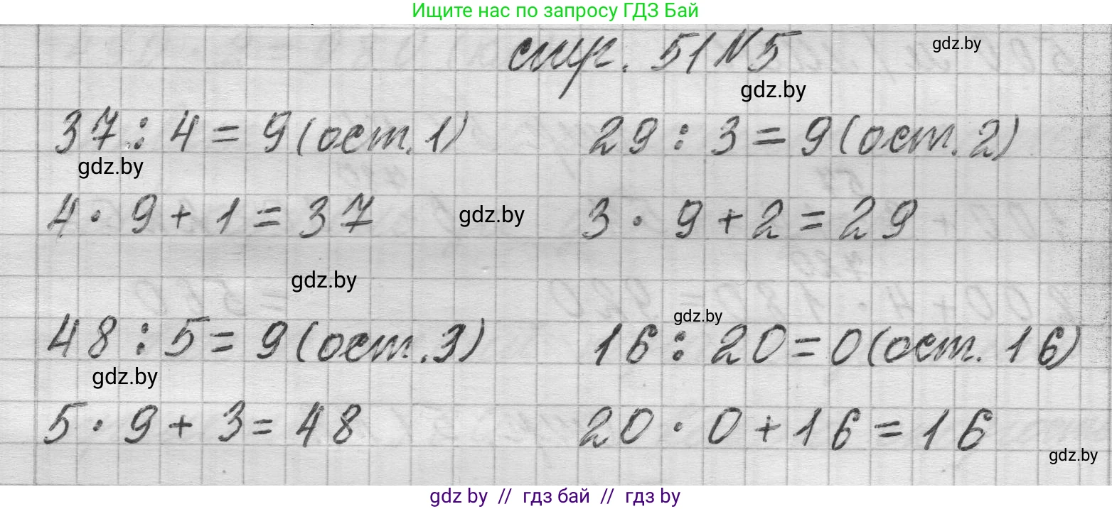 Математика, 3 класс Учебник, авторы: Муравьева Галина Леонидовна, Урбан Мария Анатольевна, издательство Национальный институт образования, Минск, 2021, оранжевого цвета, Часть 2, страница 51, номер 5, Решение 1