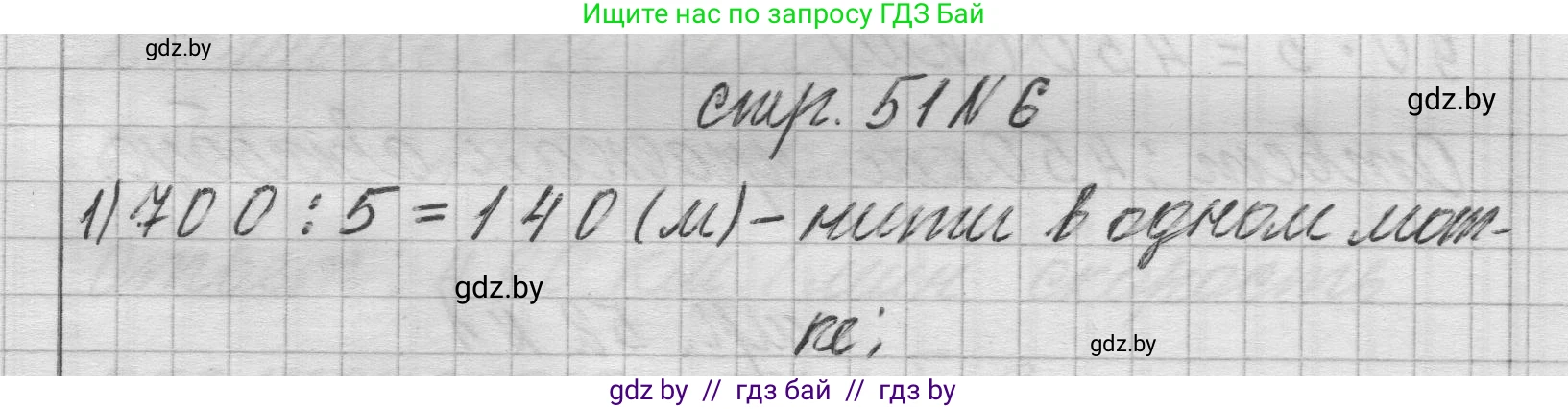 Математика, 3 класс Учебник, авторы: Муравьева Галина Леонидовна, Урбан Мария Анатольевна, издательство Национальный институт образования, Минск, 2021, оранжевого цвета, Часть 2, страница 51, номер 6, Решение 1