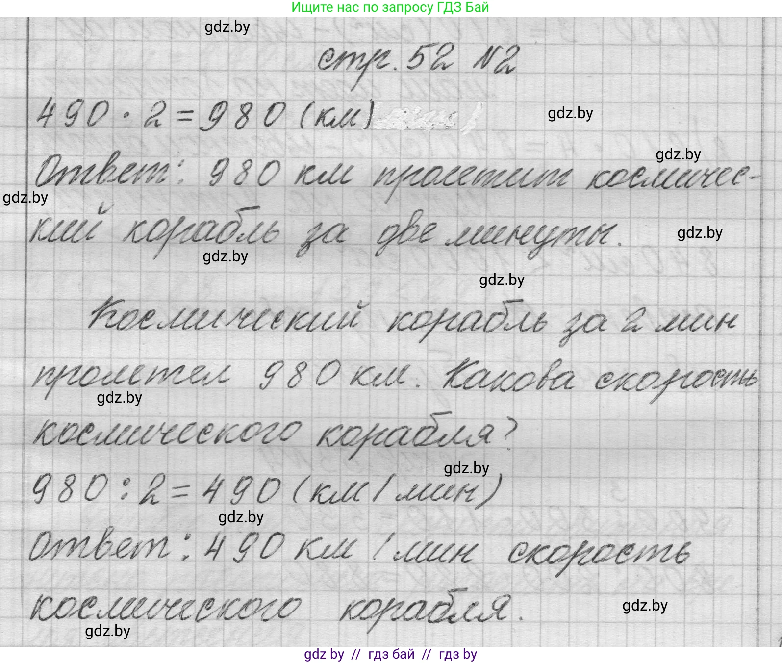 Математика, 3 класс Учебник, авторы: Муравьева Галина Леонидовна, Урбан Мария Анатольевна, издательство Национальный институт образования, Минск, 2021, оранжевого цвета, Часть 2, страница 52, номер 2, Решение 1