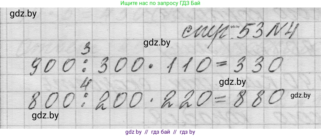 Математика, 3 класс Учебник, авторы: Муравьева Галина Леонидовна, Урбан Мария Анатольевна, издательство Национальный институт образования, Минск, 2021, оранжевого цвета, Часть 2, страница 53, номер 4, Решение 1