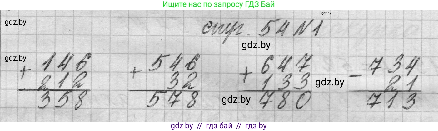 Математика, 3 класс Учебник, авторы: Муравьева Галина Леонидовна, Урбан Мария Анатольевна, издательство Национальный институт образования, Минск, 2021, оранжевого цвета, Часть 2, страница 54, номер 1, Решение 1