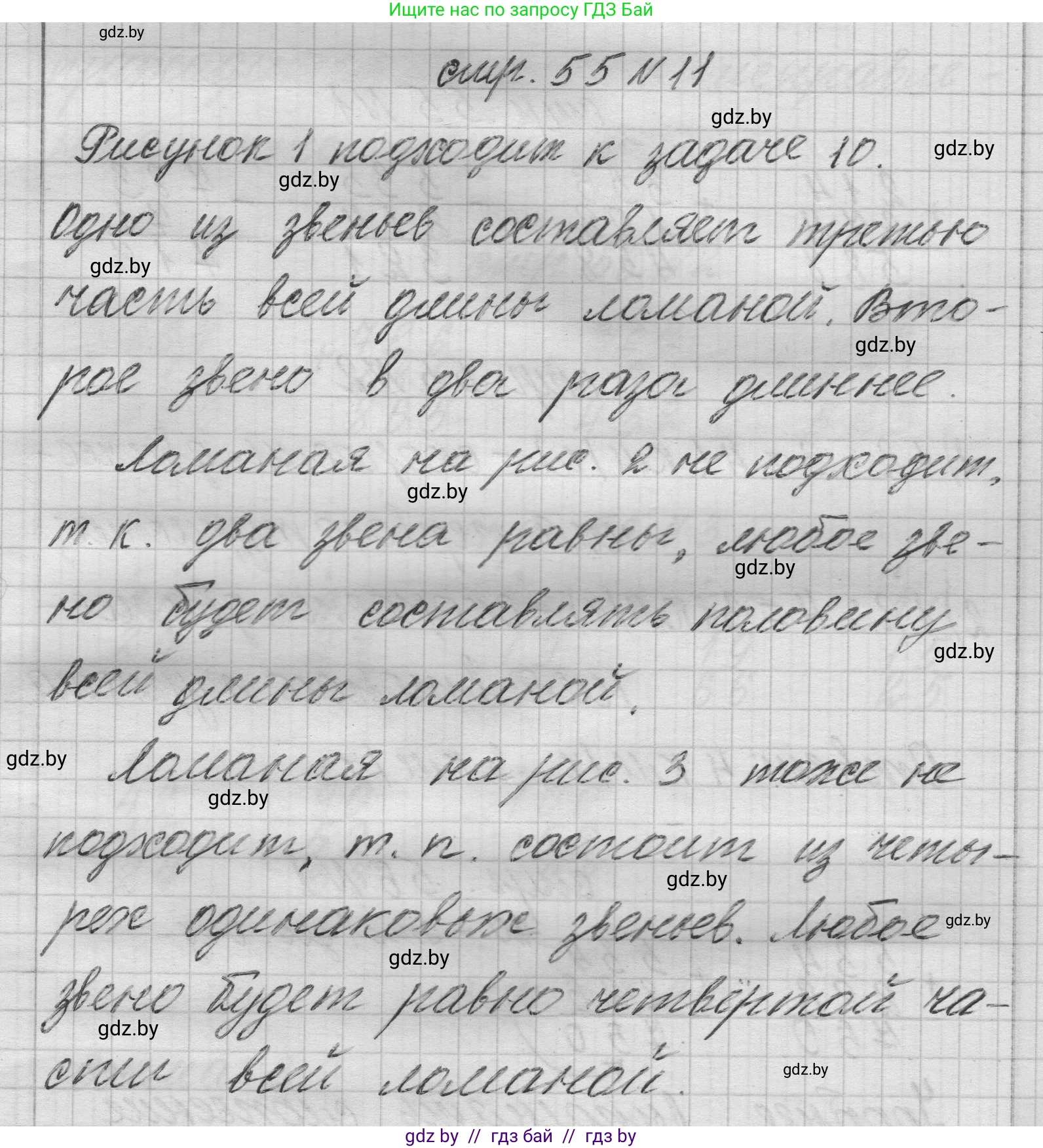 Математика, 3 класс Учебник, авторы: Муравьева Галина Леонидовна, Урбан Мария Анатольевна, издательство Национальный институт образования, Минск, 2021, оранжевого цвета, Часть 2, страница 55, номер 11, Решение 1