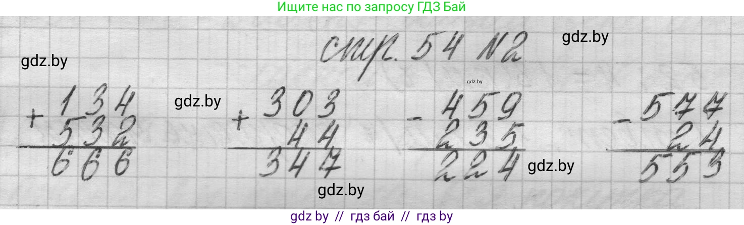 Математика, 3 класс Учебник, авторы: Муравьева Галина Леонидовна, Урбан Мария Анатольевна, издательство Национальный институт образования, Минск, 2021, оранжевого цвета, Часть 2, страница 54, номер 2, Решение 1