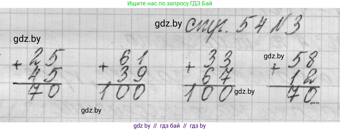 Математика, 3 класс Учебник, авторы: Муравьева Галина Леонидовна, Урбан Мария Анатольевна, издательство Национальный институт образования, Минск, 2021, оранжевого цвета, Часть 2, страница 54, номер 3, Решение 1