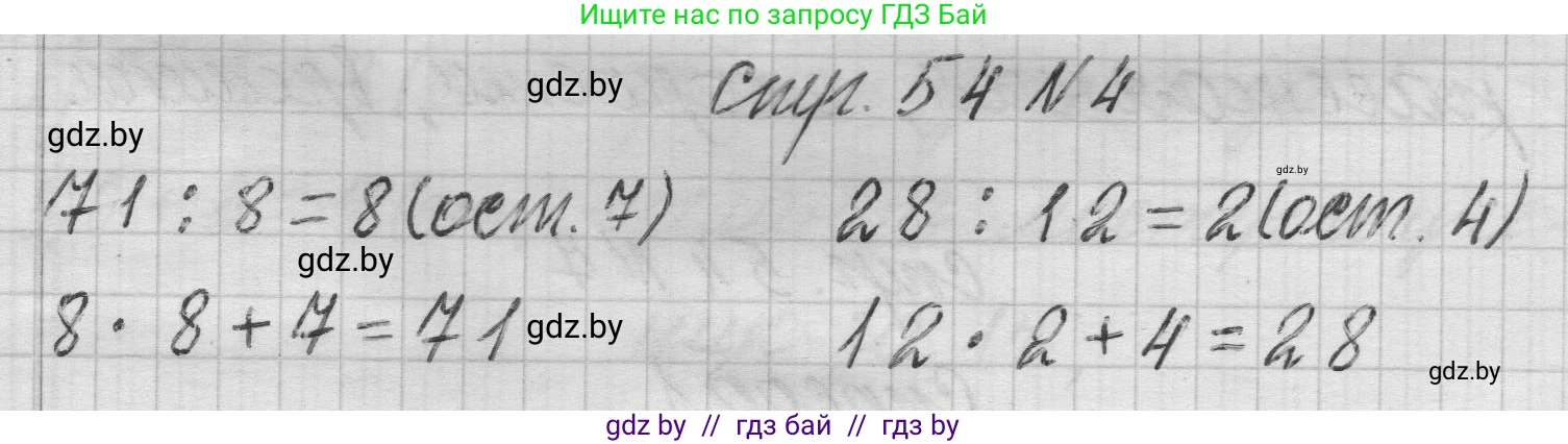 Математика, 3 класс Учебник, авторы: Муравьева Галина Леонидовна, Урбан Мария Анатольевна, издательство Национальный институт образования, Минск, 2021, оранжевого цвета, Часть 2, страница 54, номер 4, Решение 1
