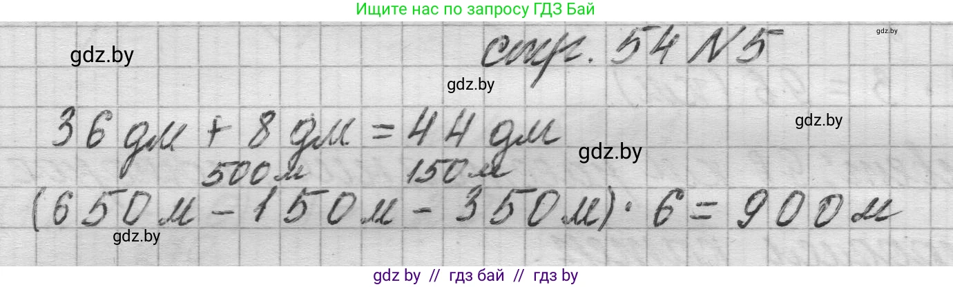 Математика, 3 класс Учебник, авторы: Муравьева Галина Леонидовна, Урбан Мария Анатольевна, издательство Национальный институт образования, Минск, 2021, оранжевого цвета, Часть 2, страница 54, номер 5, Решение 1